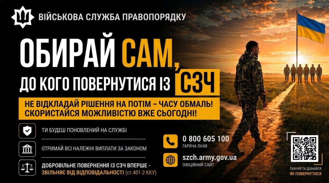 Добровільно повернутися до служби: спрощено механізм для військових у СЗЧ (ВІДЕО) Добровільно повернутися до служби: спрощено механізм для військових у СЗЧ (ВІДЕО)